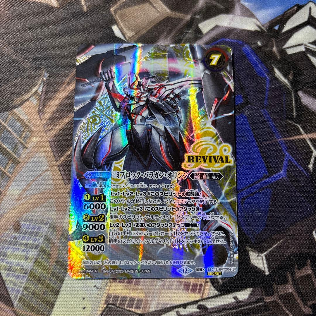 バトルスピリッツ　氷刃血解　リバイバル　シークレット　1枚