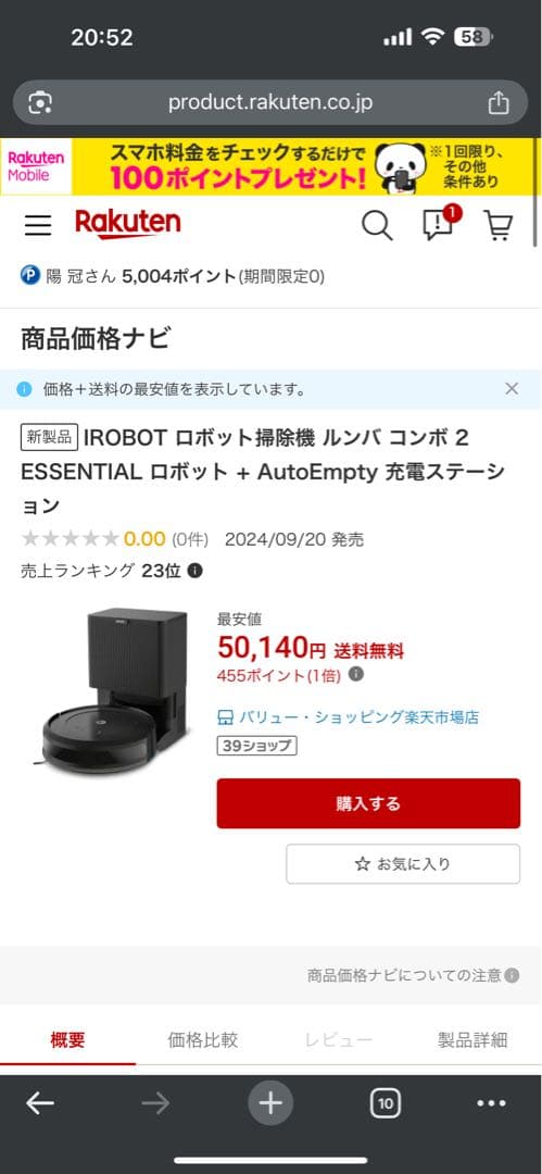 IROBOT ロボット掃除機 ルンバ コンボ 2 充電ステーション 付き