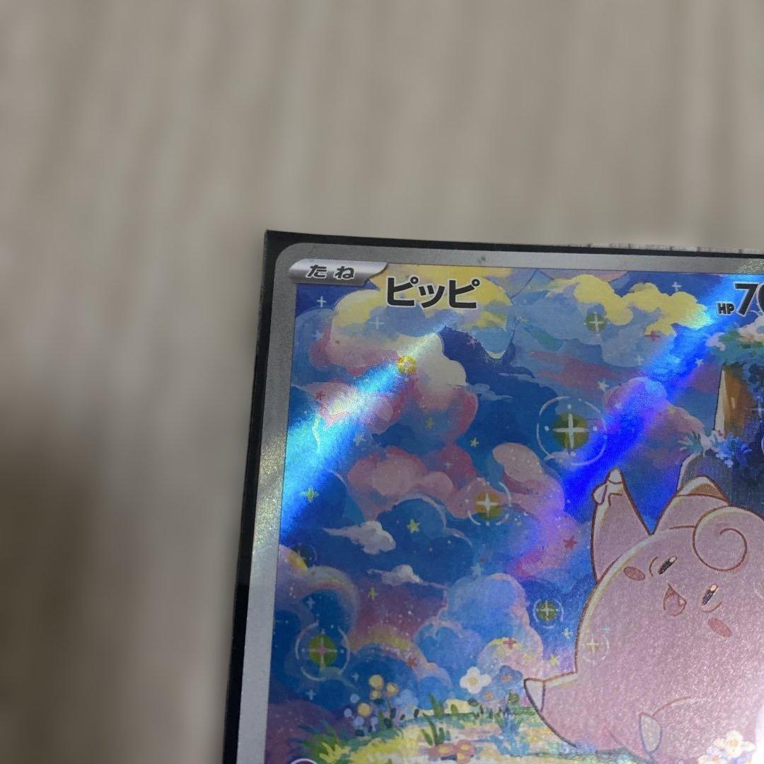 ポケモンカード ピッピ AR 086/080