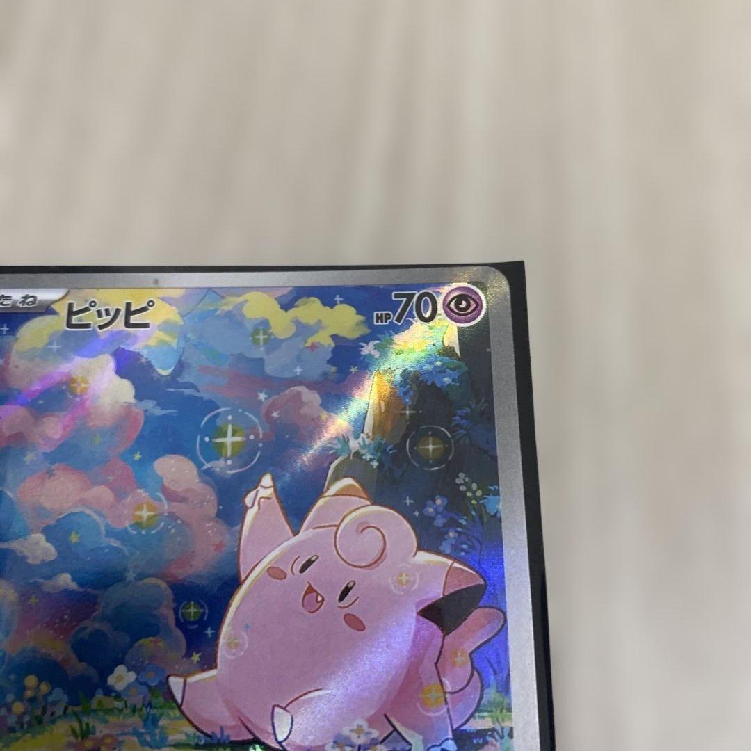 ポケモンカード ピッピ AR 086/080