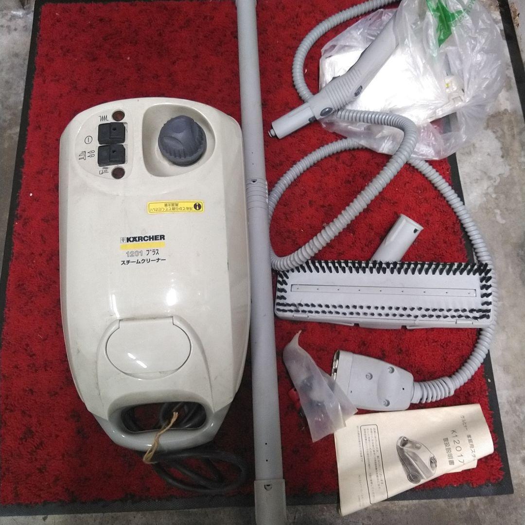 KARCHER 1201 プラス スチームクリーナー
