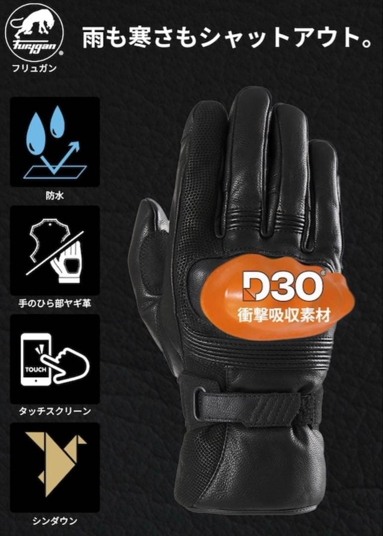 Furygan(フリュガン) シンダウン D3O バイクグローブ L