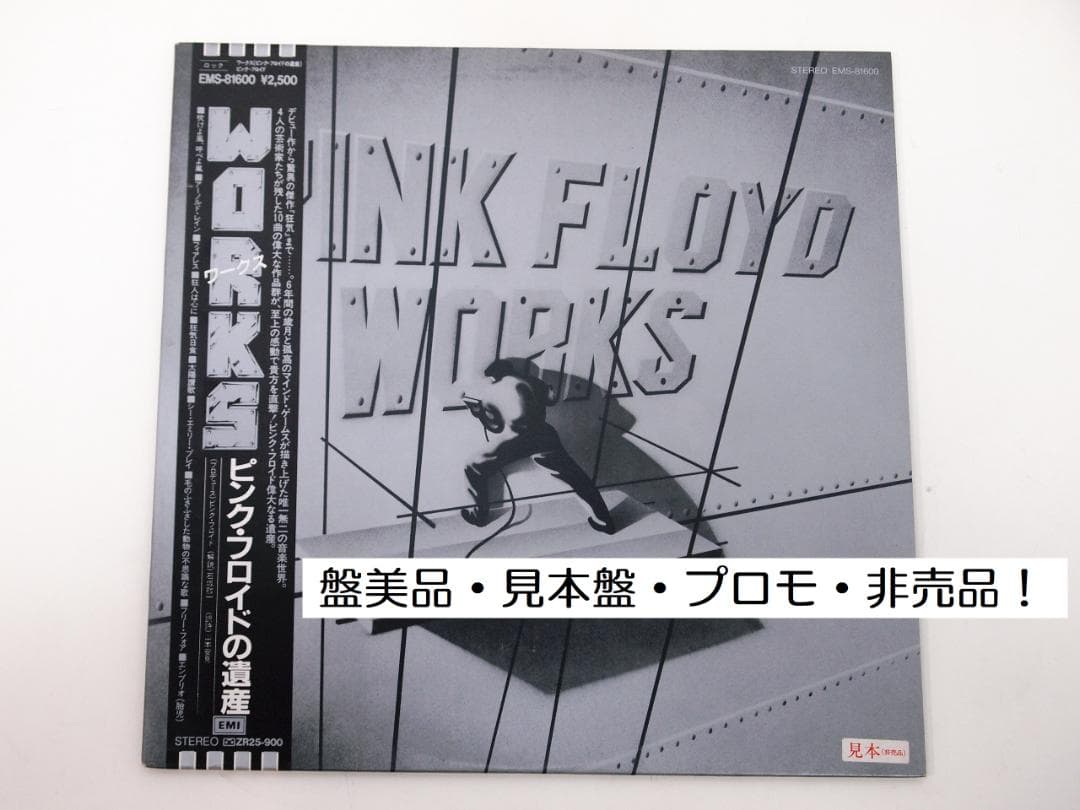 見本盤・PROMO ピンクフロイドの遺産 Pink Floyd Works