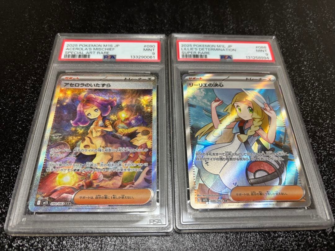 リーリエ　アセロラのいたずら SAR PSA9