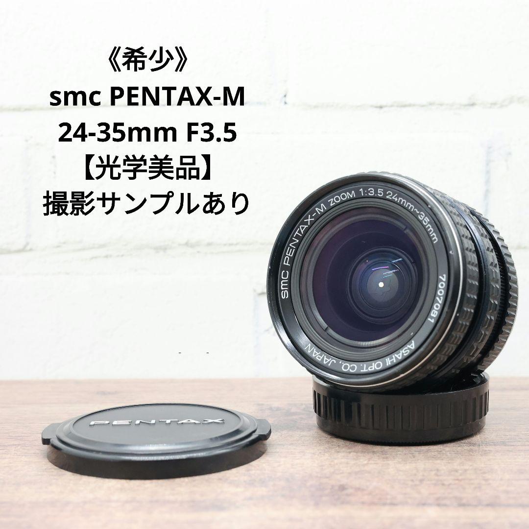 《希少》smc PENTAX-M 24-35mm F3.5 【光学美品】