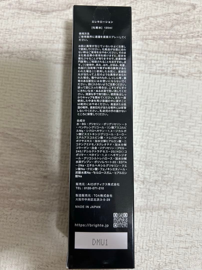 ボディ・フェイスケア Brighte ELEKI BRUSH