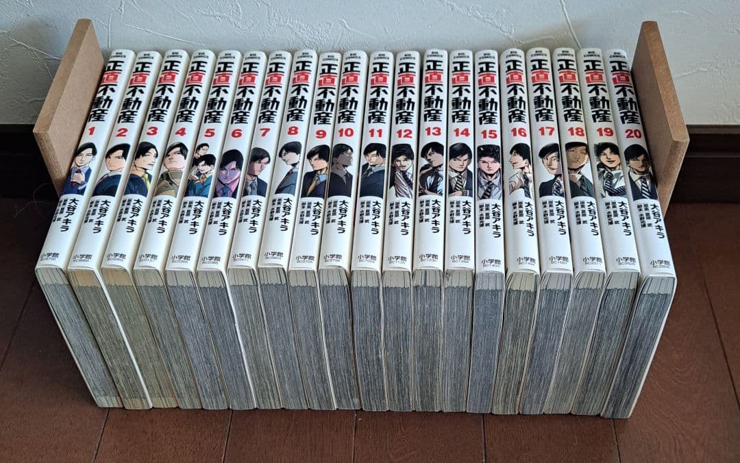 正直不動産 1-20巻セット