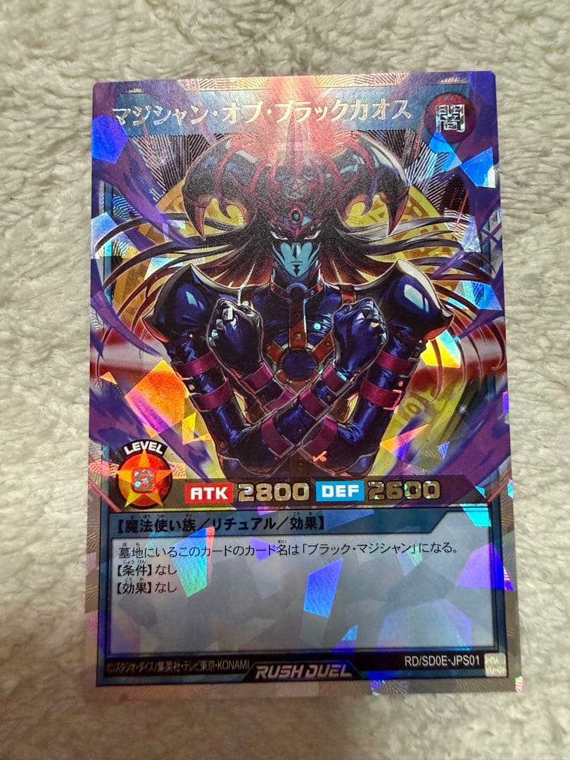 遊戯王　ラッシュデュエル　マジシャンオブブラックカオス　オーバーラッシュレア