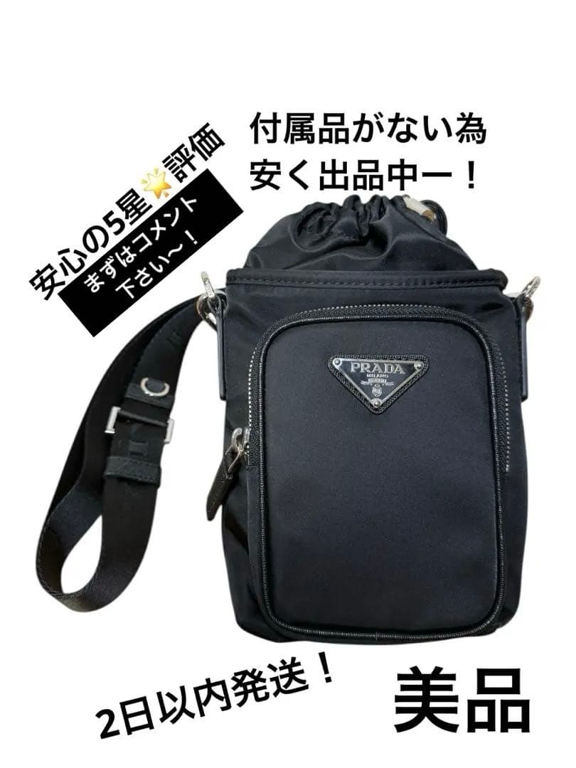 PRADA ブラック ナイロン　スマホ　ショルダーバッグ　即購入不可能