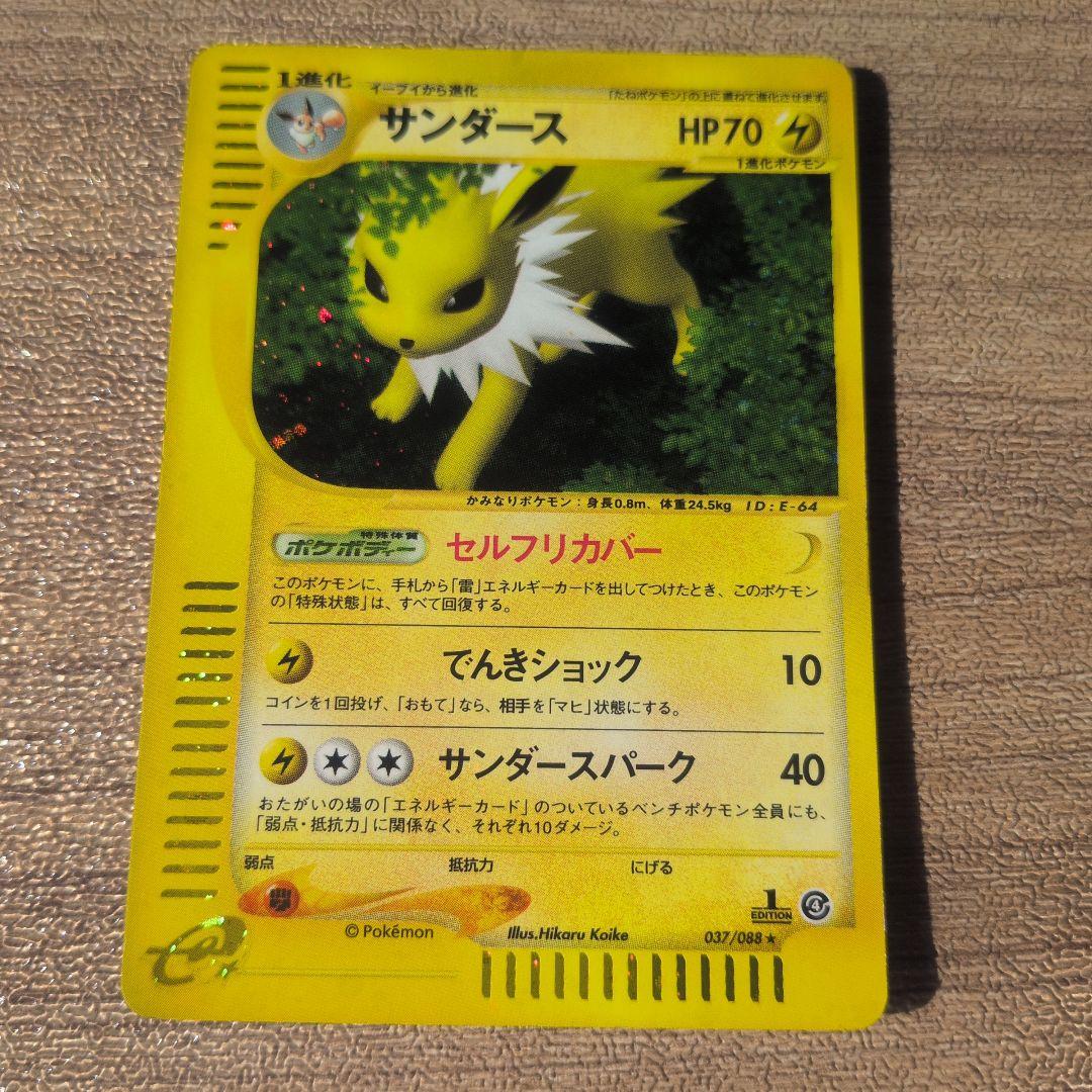 ポケモンカード サンダース