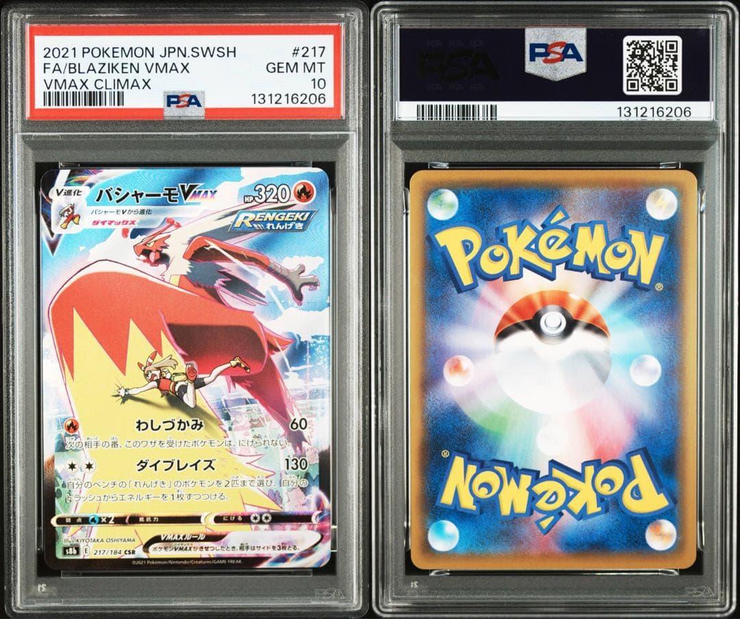 ポケモンカード　ポケカ　バシャーモvmax csr psa10 バシャーモ