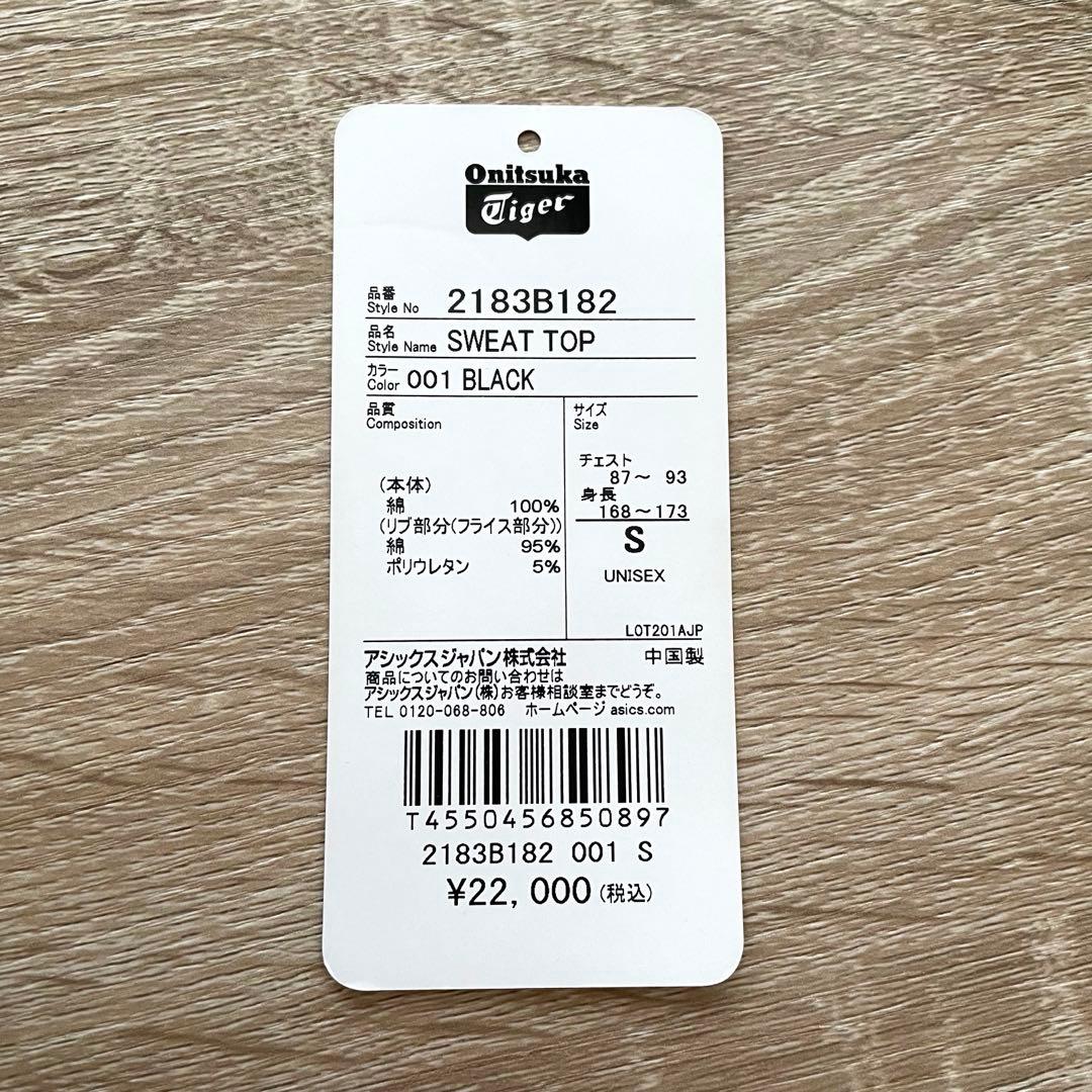 Onitsuka Tiger ブラック スウェット