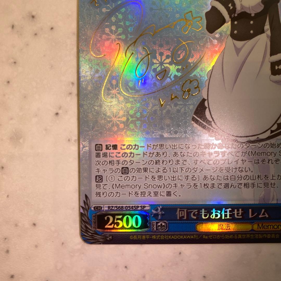 何でもお任せ レムsp