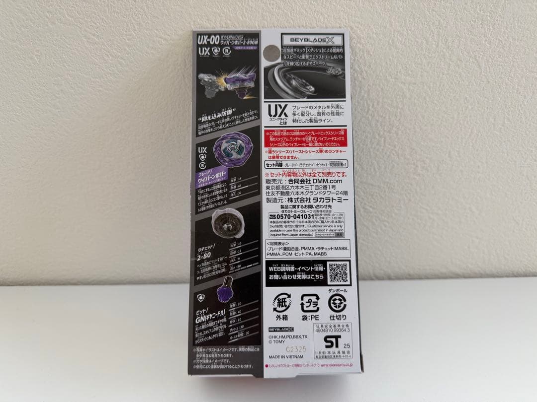 BEYBLADE X ワイバーンホバー 2-80GN メタルコート バイオレット