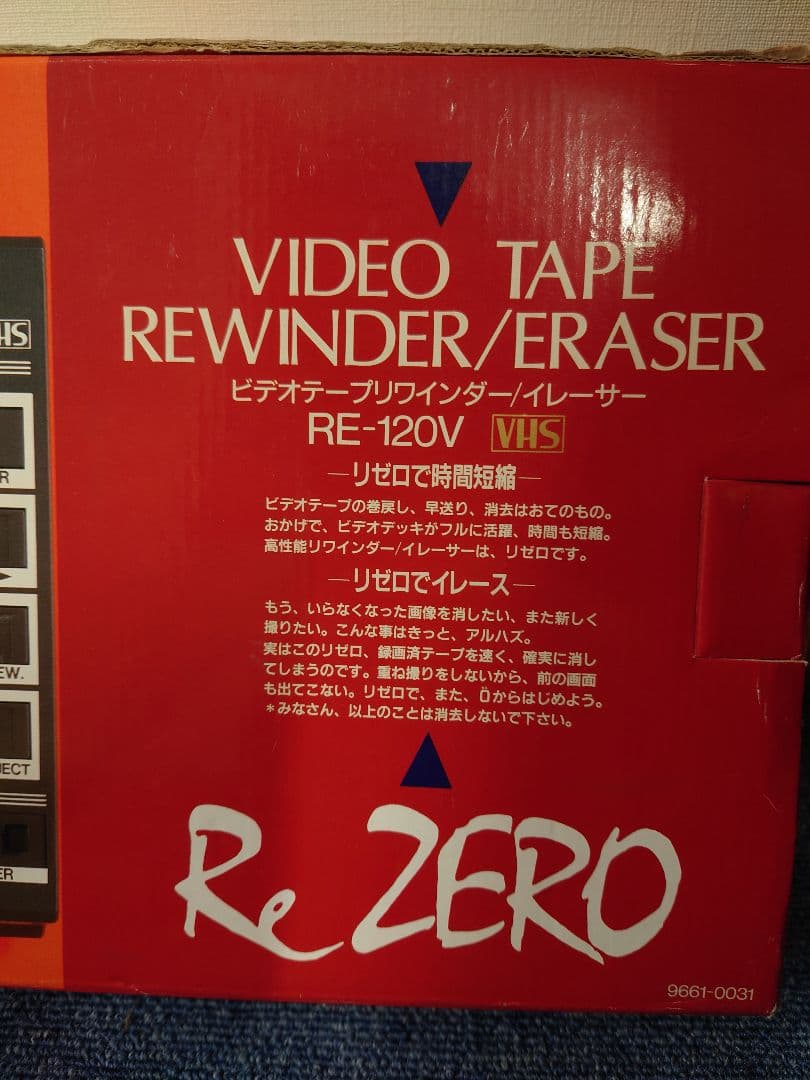 未使用！ LPL ビデオテープリワインダーRE-120V Re ZERO