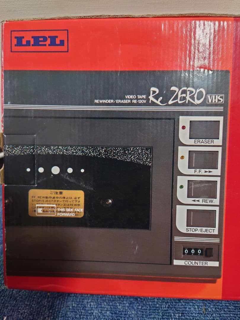未使用！ LPL ビデオテープリワインダーRE-120V Re ZERO