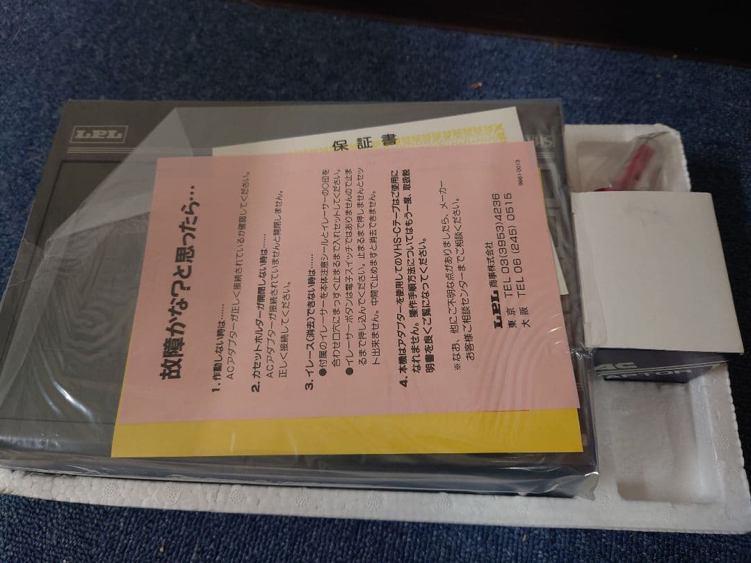 未使用！ LPL ビデオテープリワインダーRE-120V Re ZERO