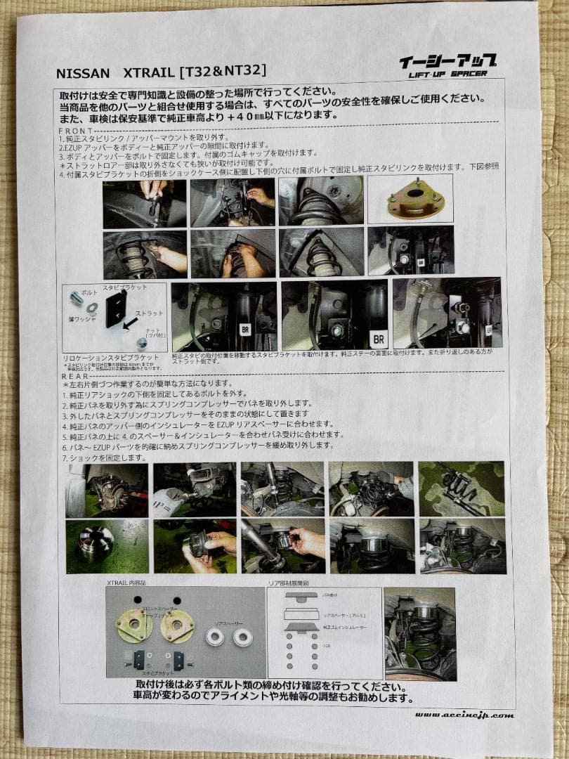 エクストレイルT32/NT32用 リフトアップ スペーサーキット 1.5インチ