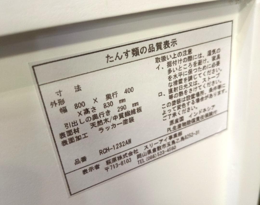 〈たのめる便・現状渡し〉ワイドチェスト アンティークホワイト