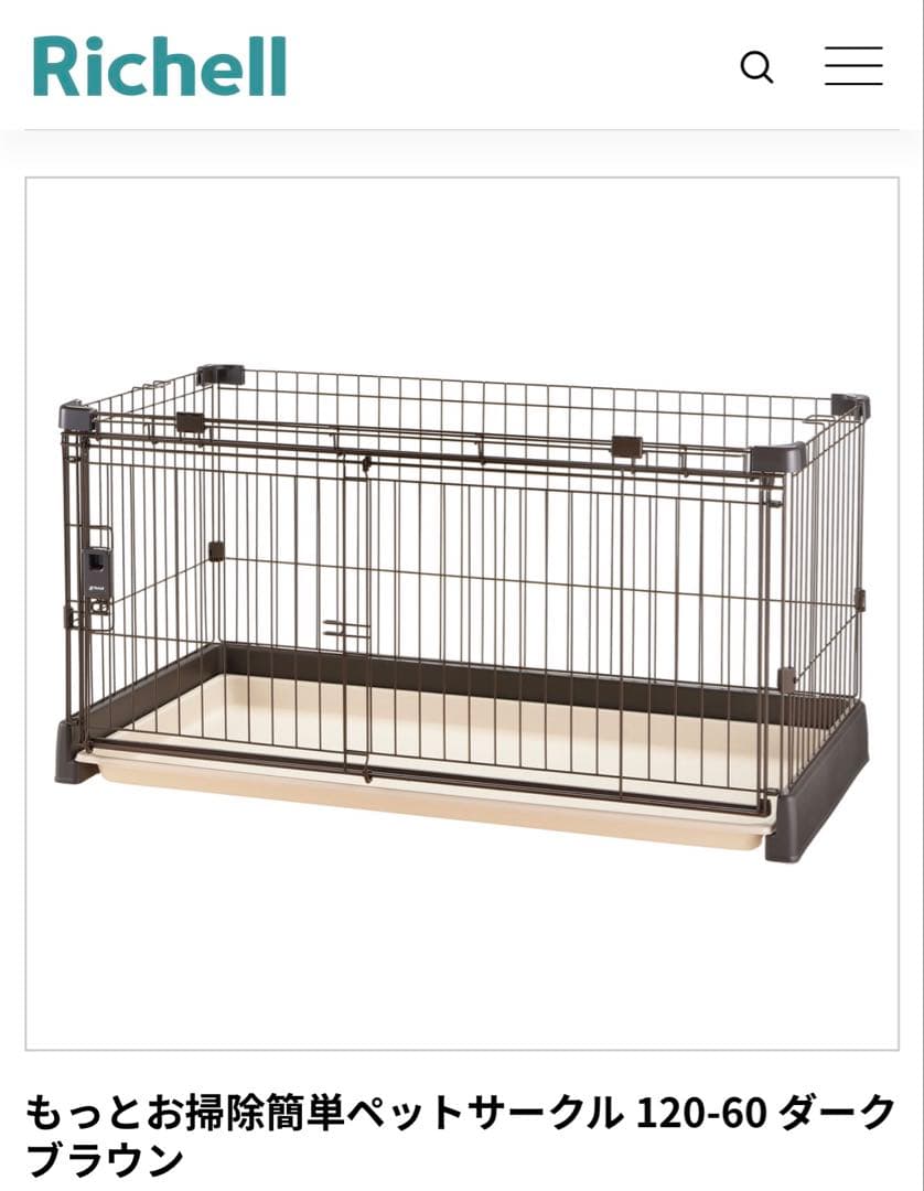 Richell もっとお掃除簡単ペットサークル 120-60 ダークブラウン