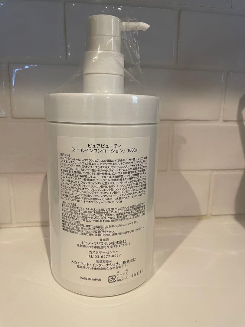 ピュアビューティー オールインワンローション 1000g