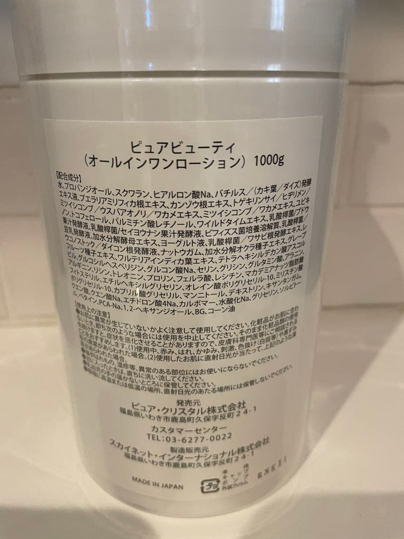ピュアビューティー オールインワンローション 1000g