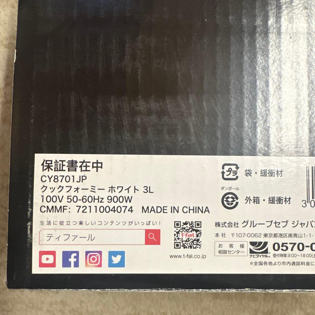 T-fal Cook4me 3L ホワイト