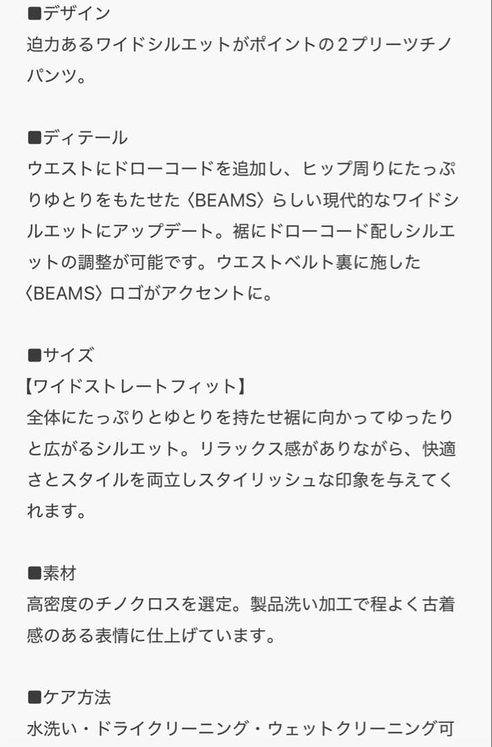 BEAMS ワイドストレート 2プリーツ チノ パンツ サイズ　S