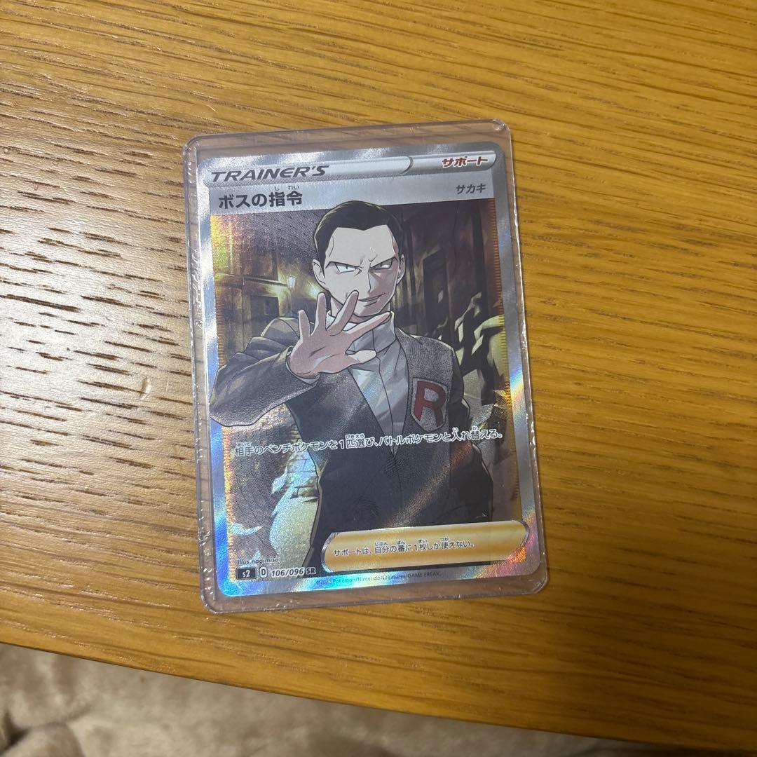 ボスの指令 SR S2 反逆クラッシュ 106/096