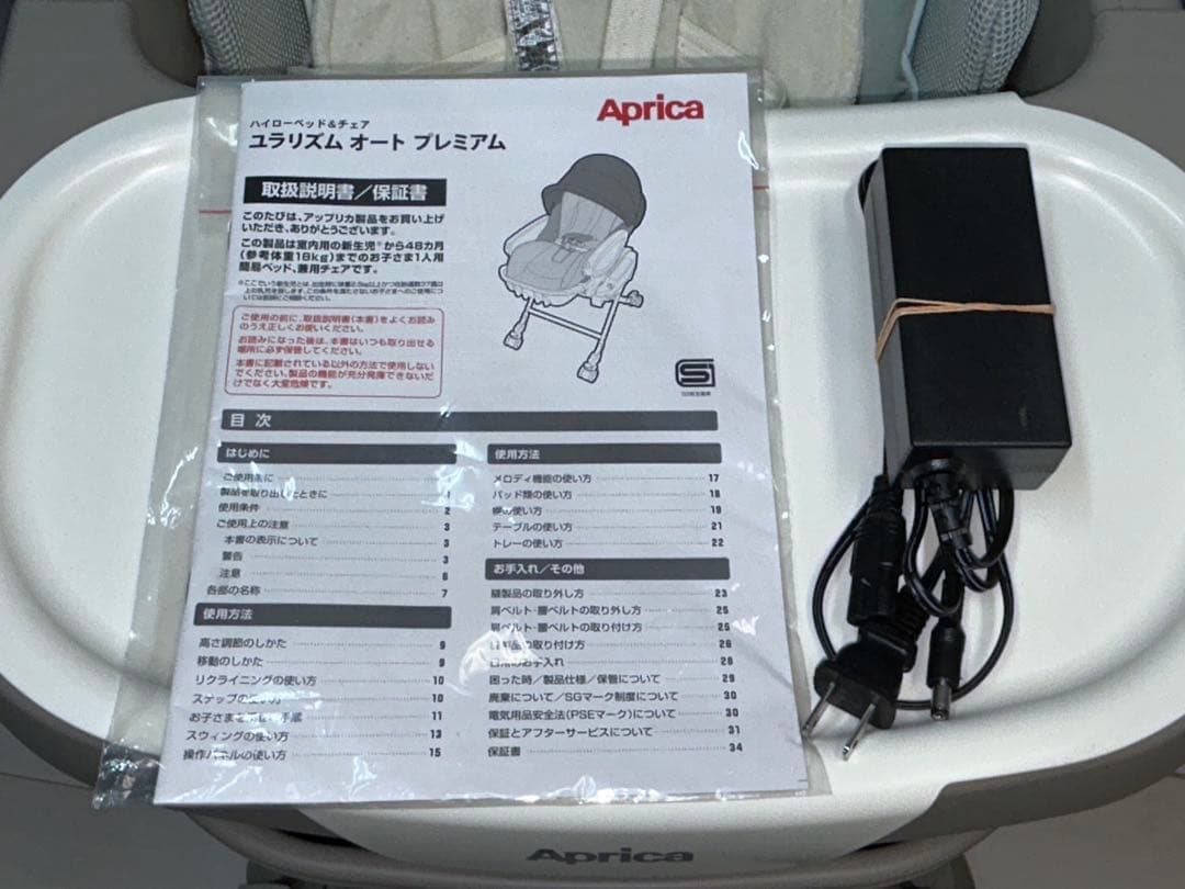 アップリカ　ユラリズム　オートプレミアム　AC　電動ハイローチェア