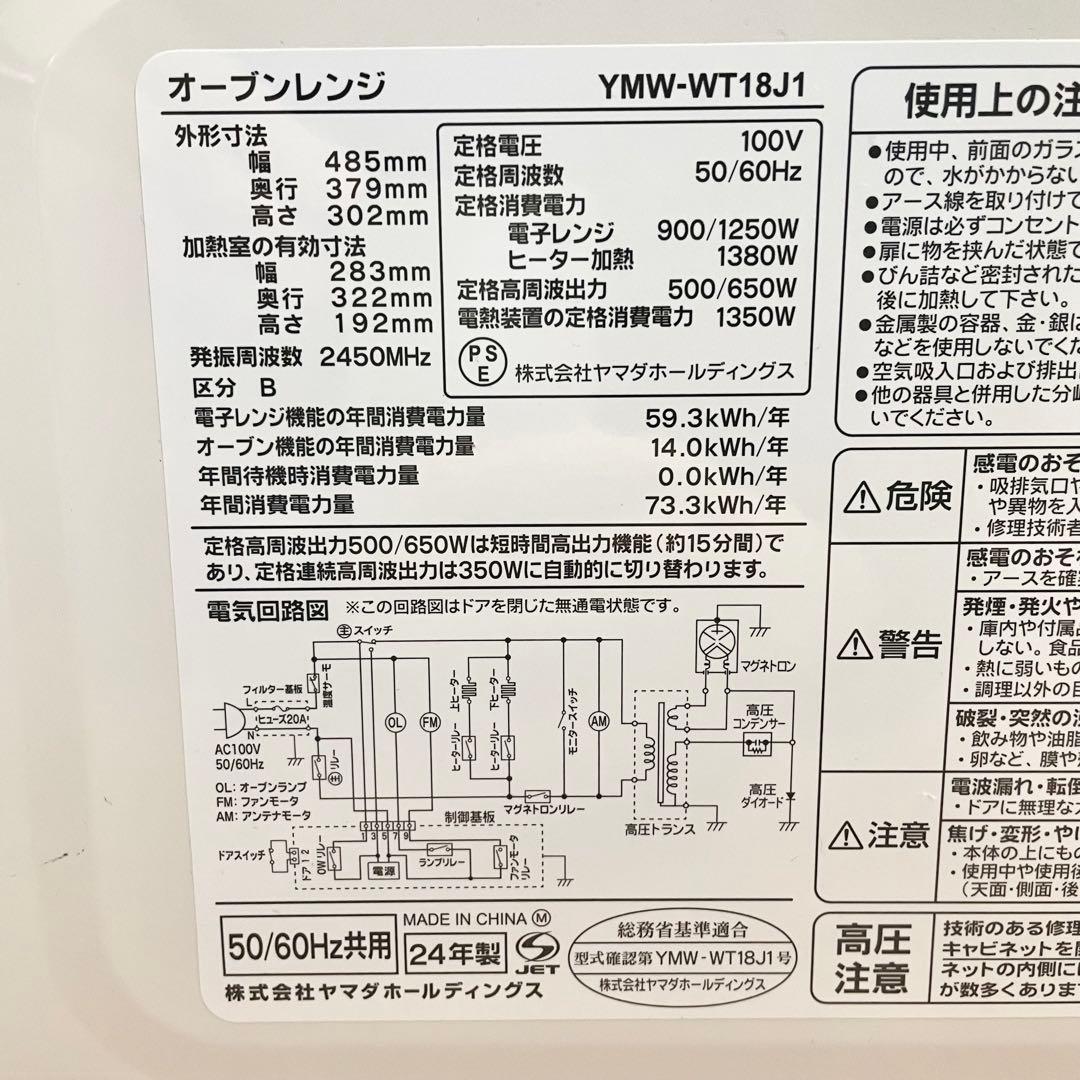 【2024年製】ヤマダセレクト オーブンレンジ YMW-WT18J1 F