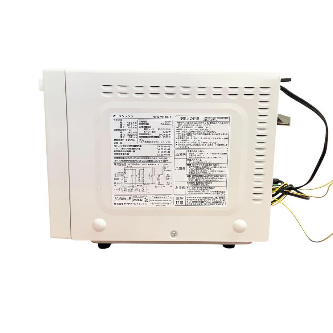 【2024年製】ヤマダセレクト オーブンレンジ YMW-WT18J1 F