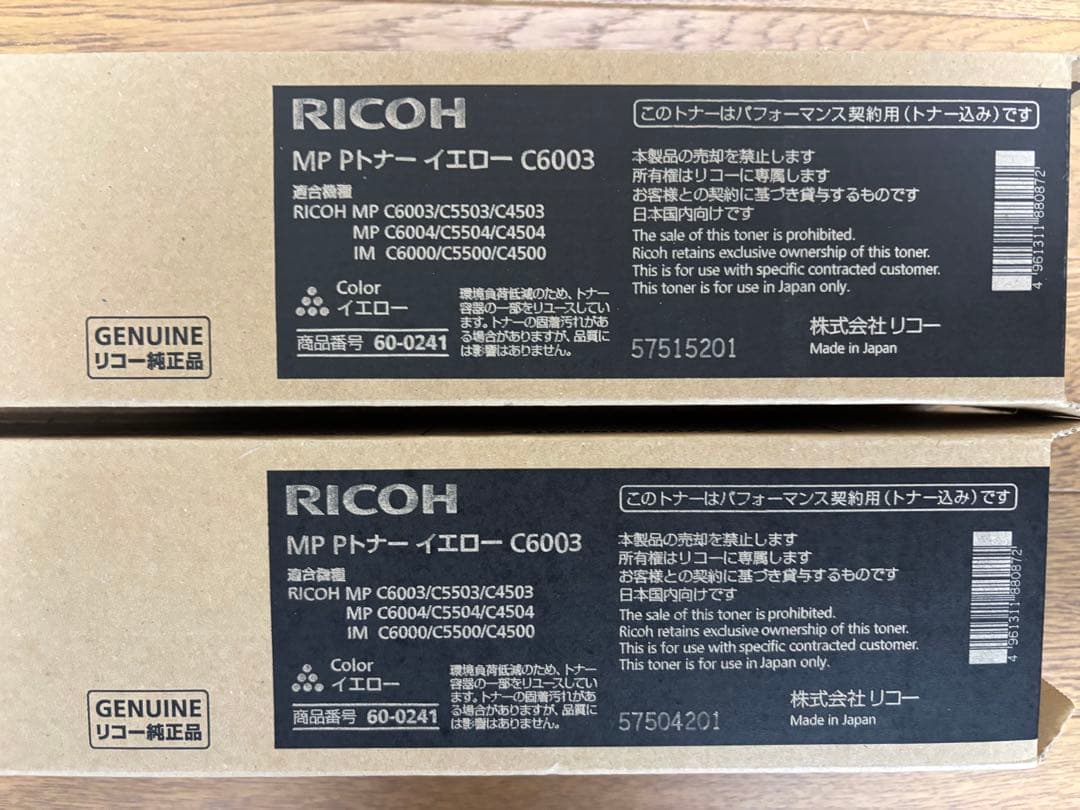 【純正】リコートナーRICOH C6003未開封4色×2本+1本 計9本