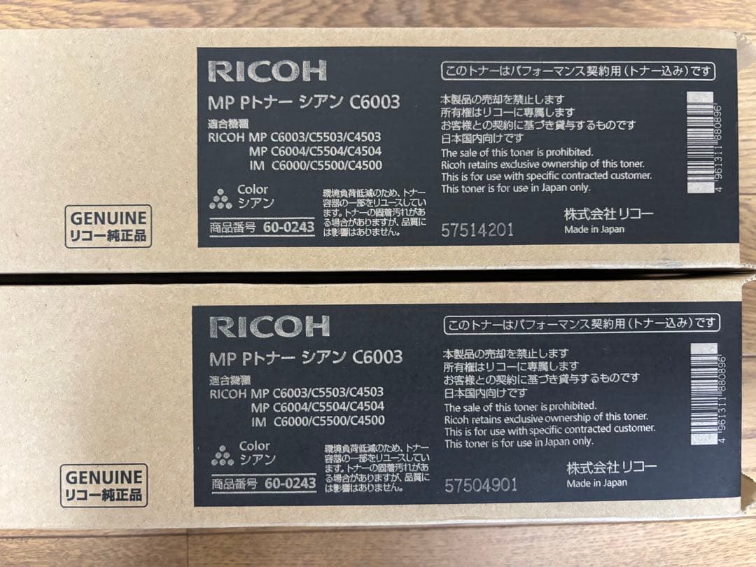 【純正】リコートナーRICOH C6003未開封4色×2本+1本 計9本