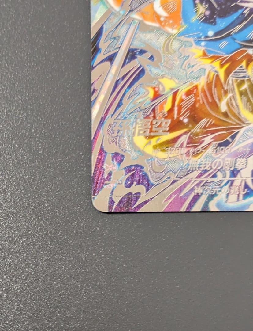 SDV8-SEC 孫悟空 パラレル GDR★ ドラゴンボール　ダイバーズ