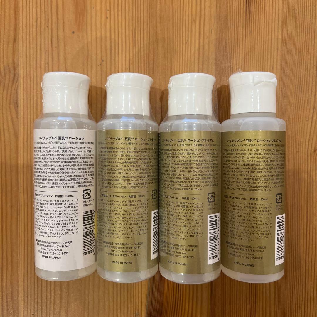 パイナップル豆乳ローションプレミアム3本、パイナップル豆乳ローション1本