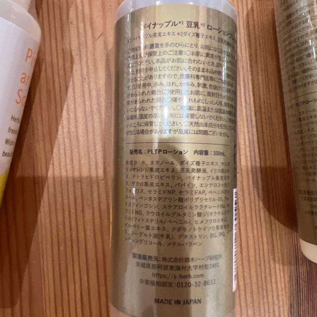 パイナップル豆乳ローションプレミアム3本、パイナップル豆乳ローション1本