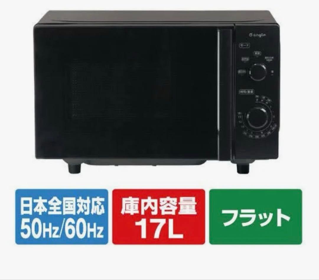 e angle 電子レンジ ANGV-MOF17-A-K