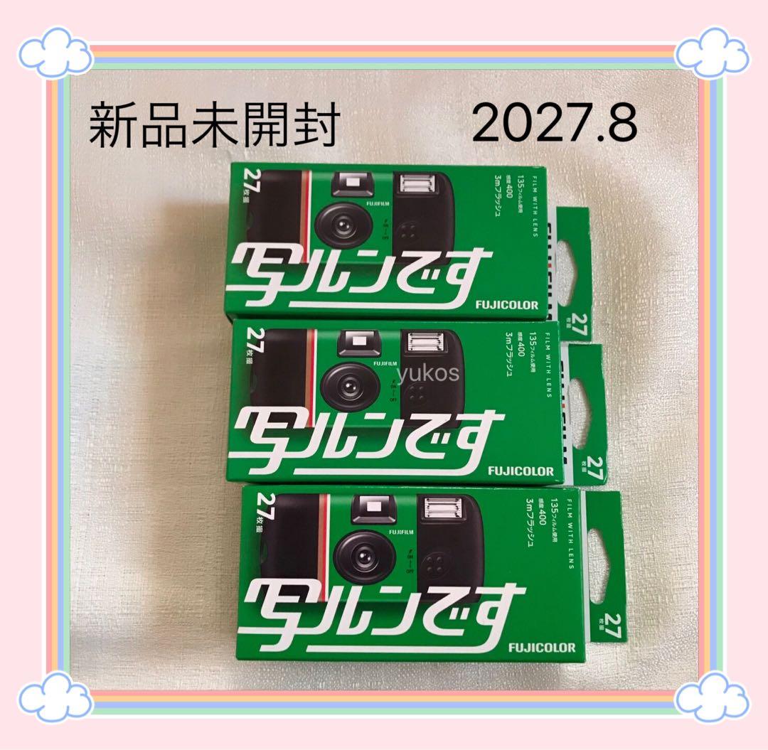 【新品・未使用】フジカラー 写ルンです 27枚撮り ✕3個 2027年8月