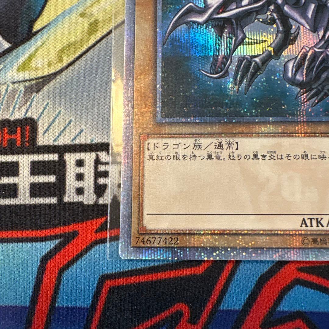 遊戯王　美品　真紅眼の黒竜　20th