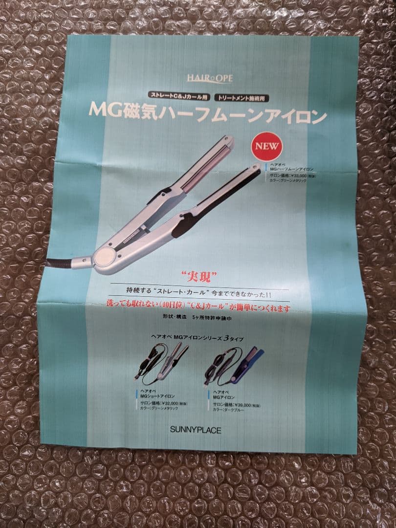 MG磁気ハーフームアイロン SUNNYPLACE