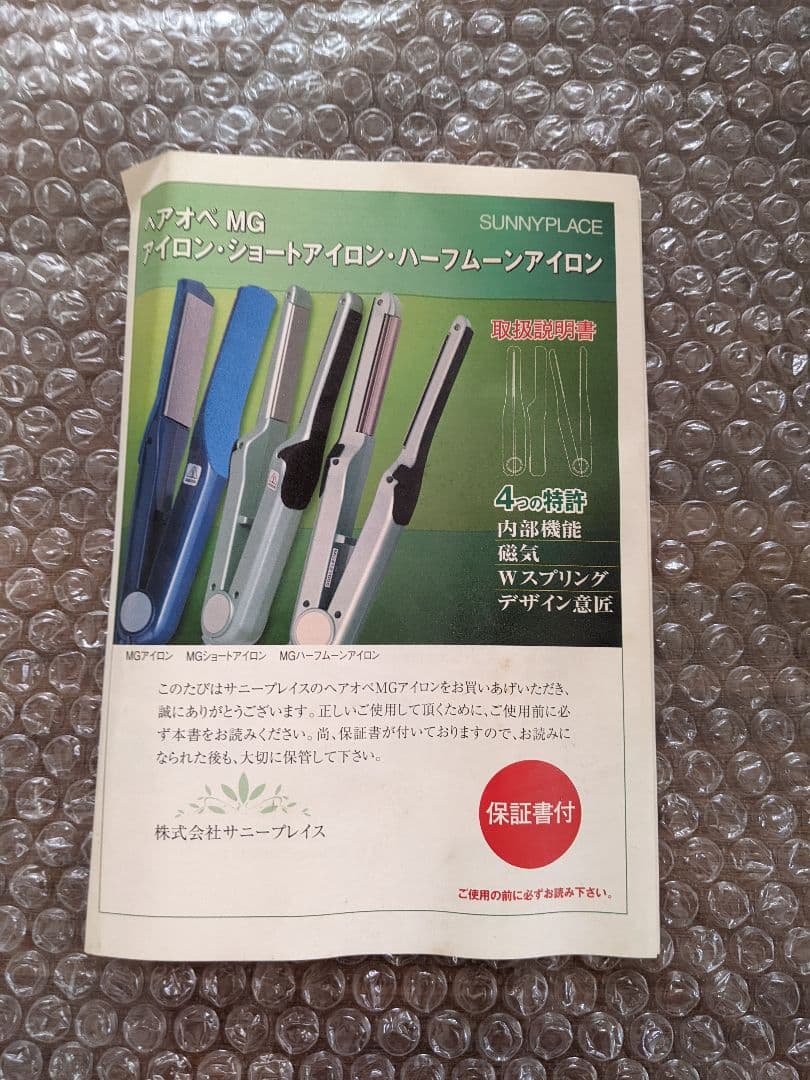 MG磁気ハーフームアイロン SUNNYPLACE