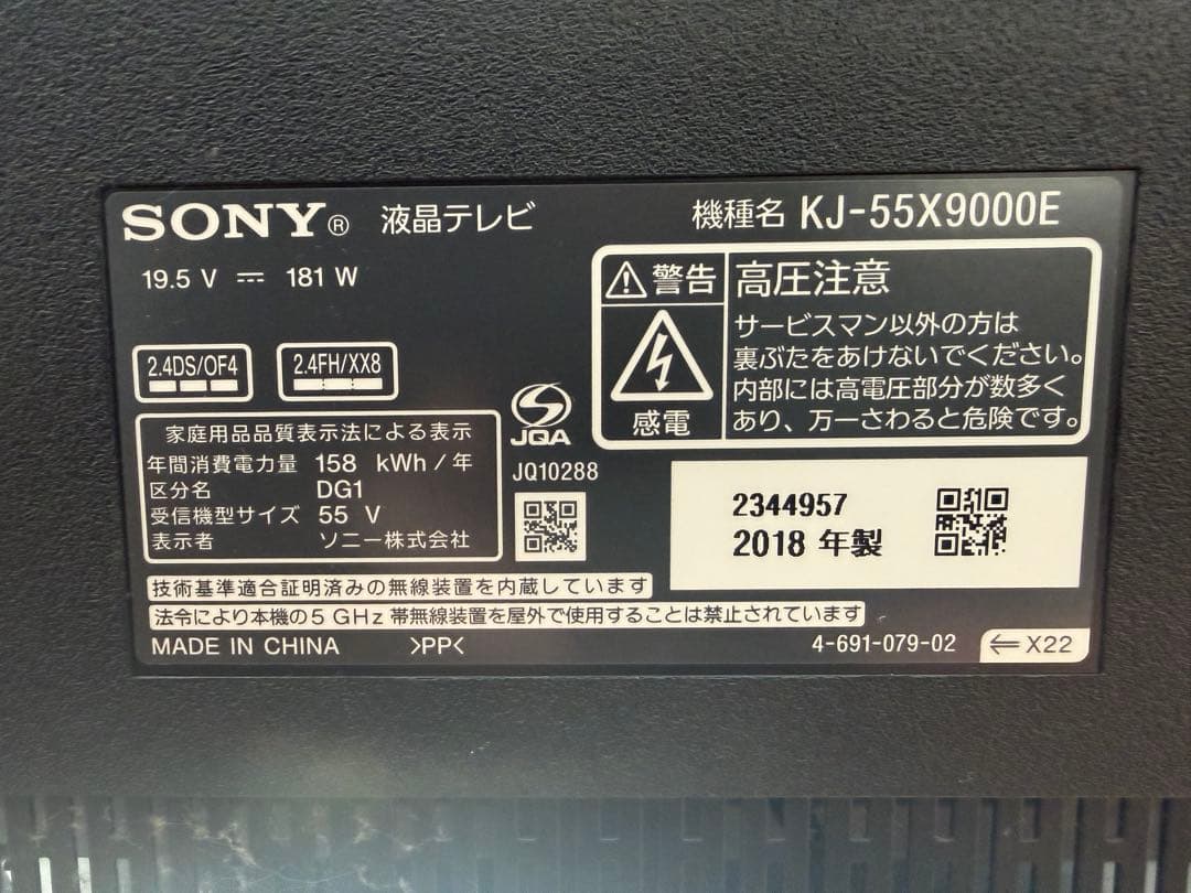 【美品】稼動品SONY BRAVIA 液晶テレビ 55型