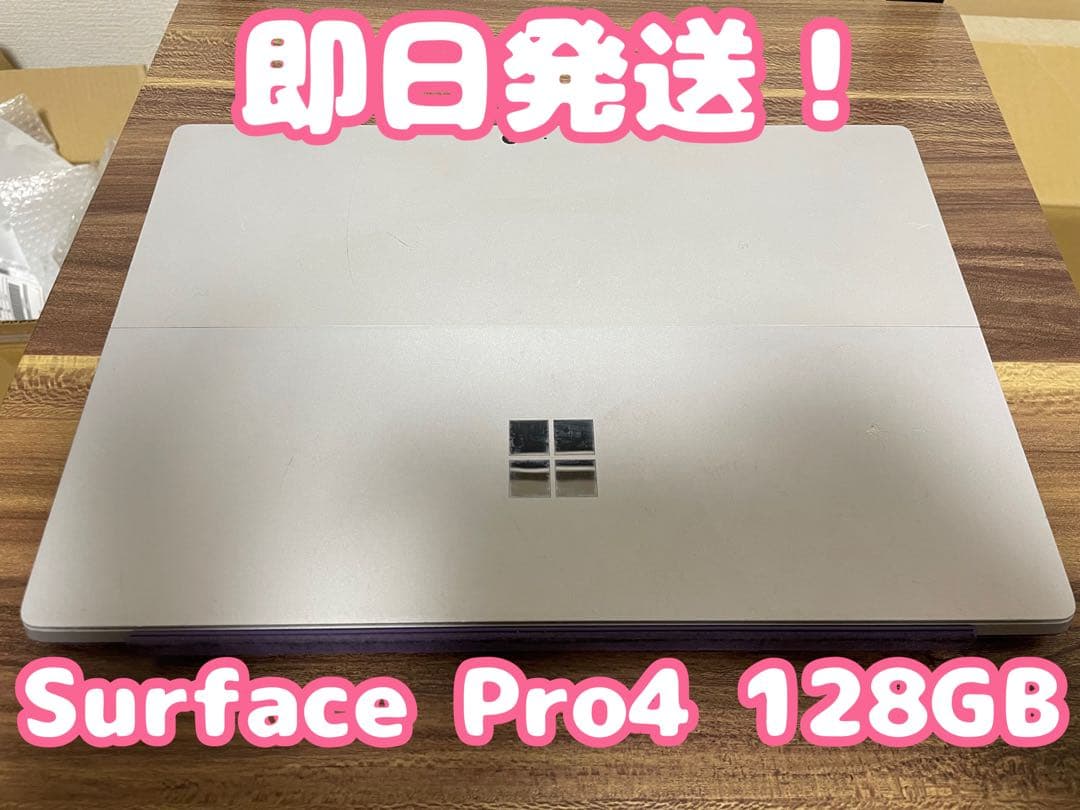 【即日発送！】SurfacePro4 パープル 128GB