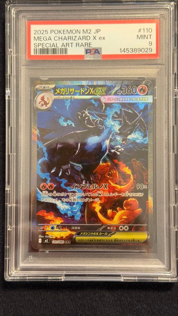 【PSA9】メガリザードンX ex SAR センタリング◎