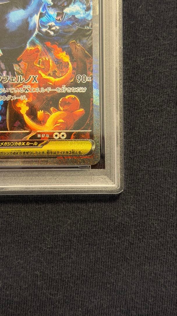 【PSA9】メガリザードンX ex SAR センタリング◎