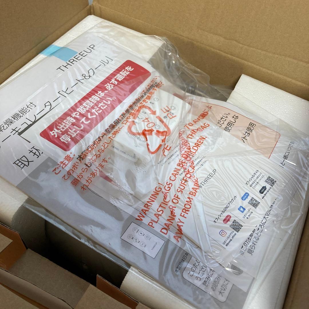 新品 スリーアップ HC-T2209 温冷 サーキュレーター温風機能衣類乾燥機能