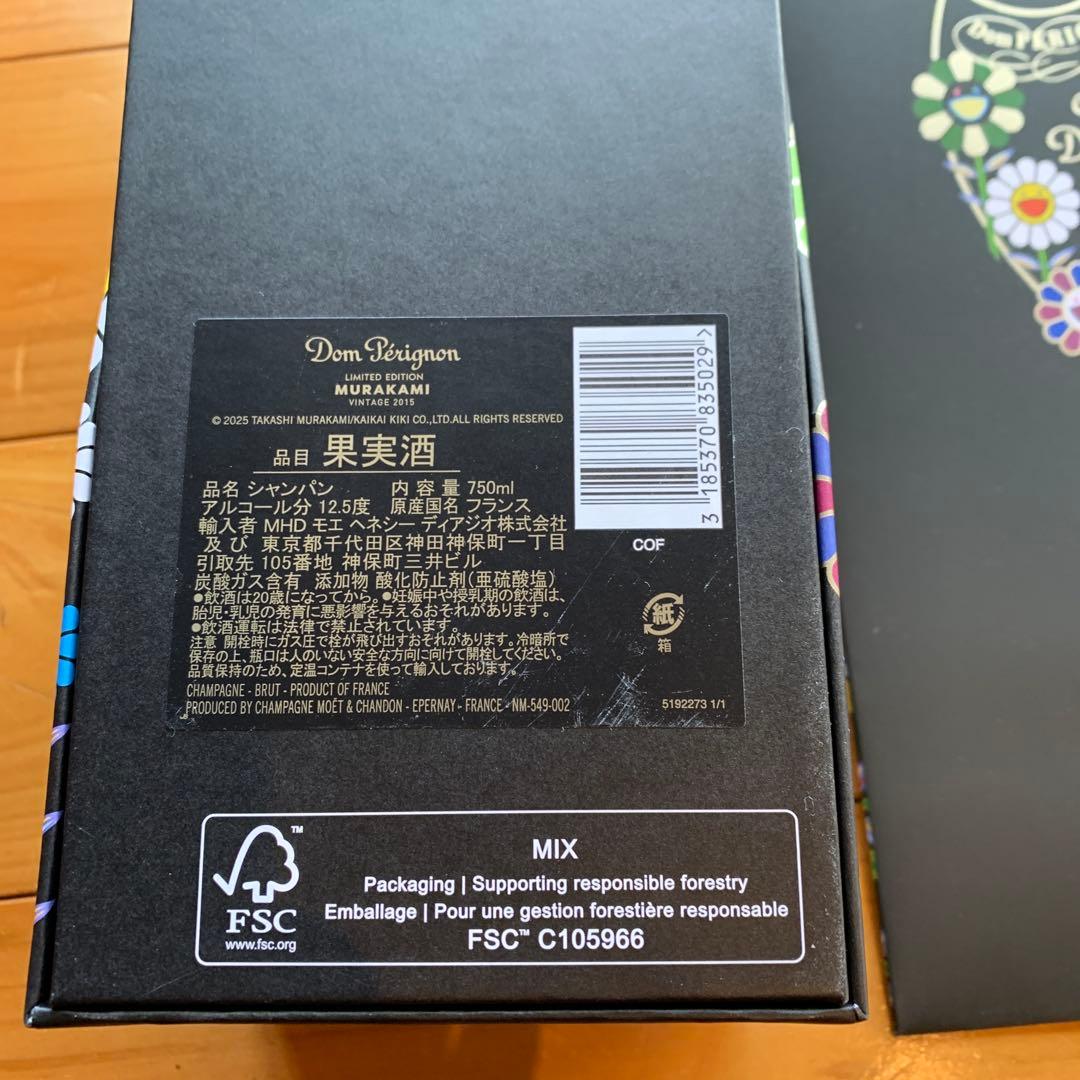 早いもの勝ち・新品/ドンペリ ヴィンテージ 2015 村上隆 限定エディション