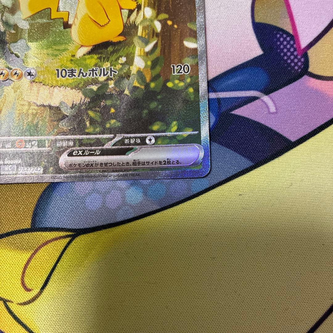 ピカチュウex 100 sar仕様　メガルカリオex mur