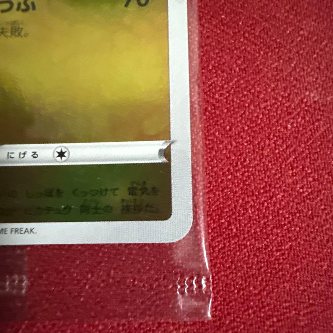 未開封長場プロモ　ピカチュウ　1枚